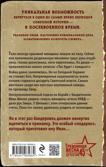Палач приходит ночью
