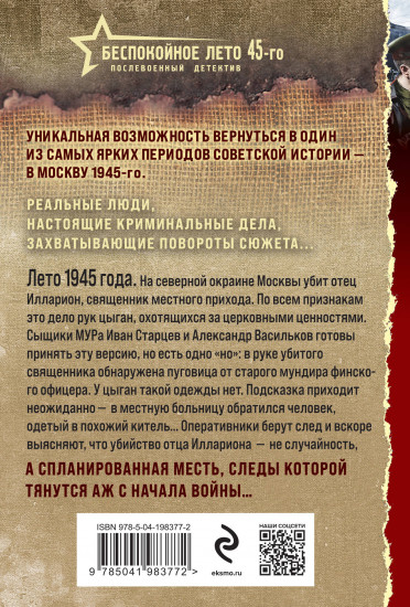 Самый страшный след