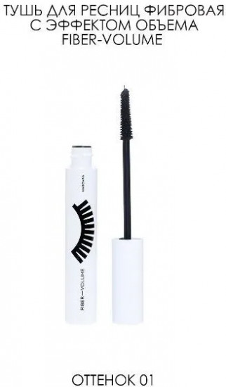 Тушь для ресниц с эффектом объема «Fiber-Volume Mascara», оттенок 01 Черный