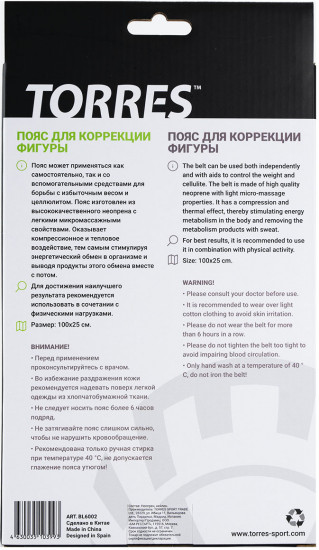 Пояс для коррекции фигуры