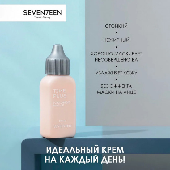 Тональный крем для лица матовый «Time Plus» SPF15, оттенок 02 Светло-бежевый