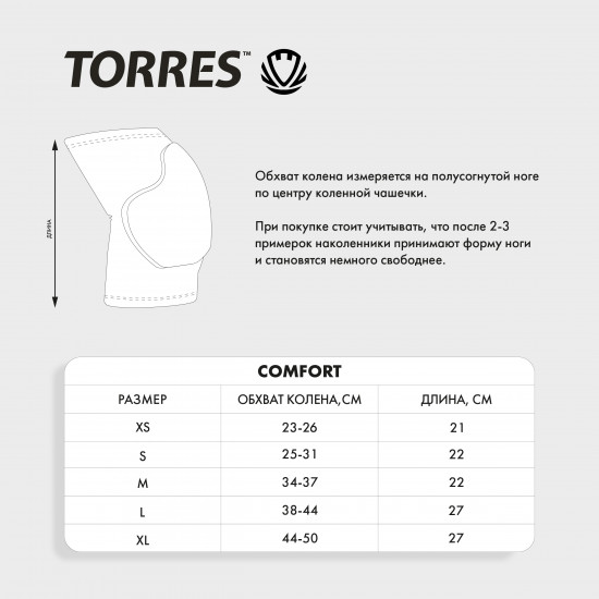 Наколенники спортивные «Comfort»