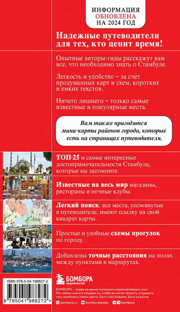 Стамбул | Красный гид (обложка) | Фото 1
