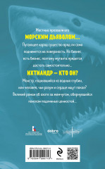 Человек-амфибия - Фото 1