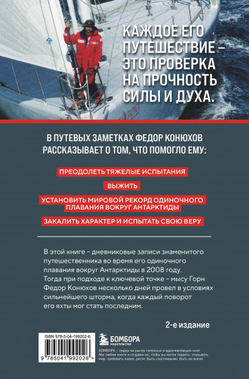 На грани возможностей. Путевые заметки