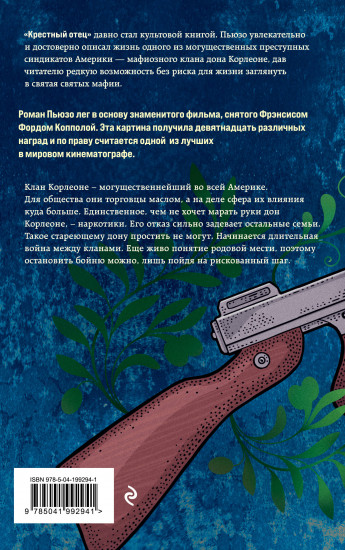 Крёстный отец
