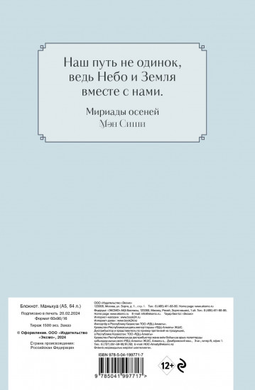 Блокнот «Маньхуа»