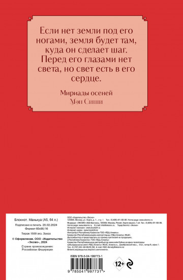 Блокнот «Маньхуа»