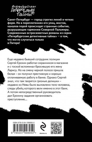 Полоса чёрная, полоса белая