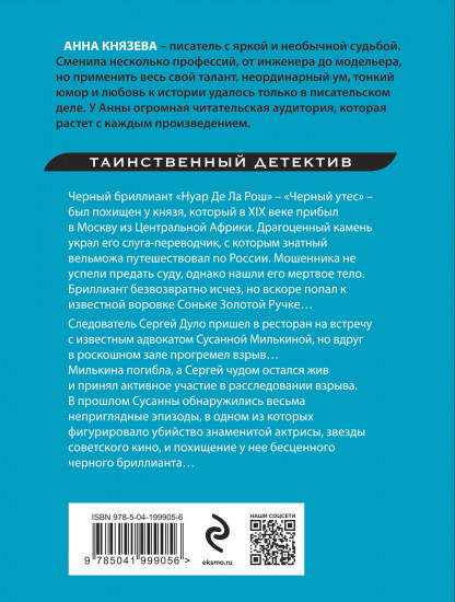 Чёрный бриллиант Соньки Золотой Ручки