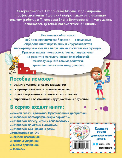 Математика на «5»