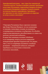 Медальон Распутина - Фото 1