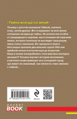 Тайна всегда со мной - Фото 1