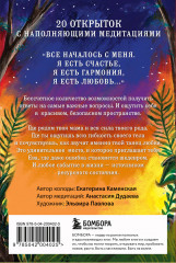 Ева. Метафорические открытки с любовью и заботой о себе и тех, кто рядом - Фото 1