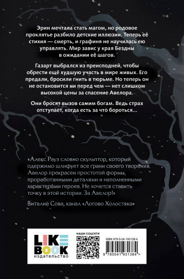 Твои тьма и свет. Проклятье Авелора. Стихия духа. Комплект