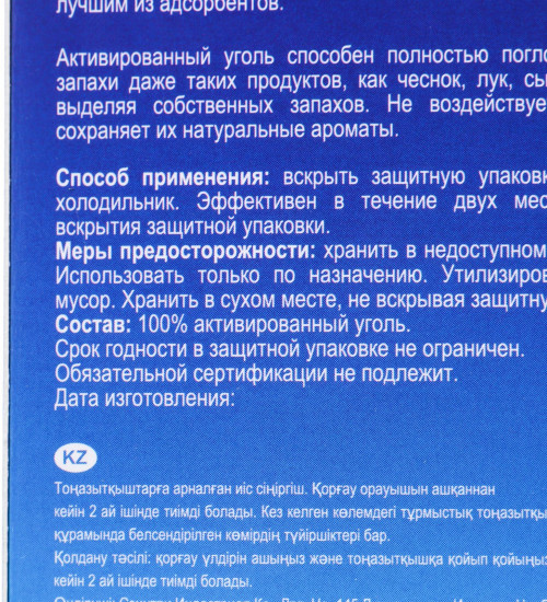 Поглотитель запаха для холодильника