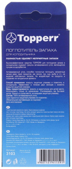 Поглотитель запаха для холодильника