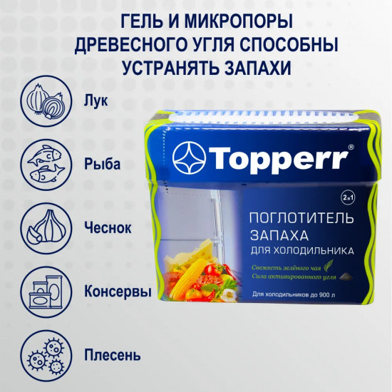 Поглотитель запаха для холодильника гелевый «Зеленый чай и уголь»