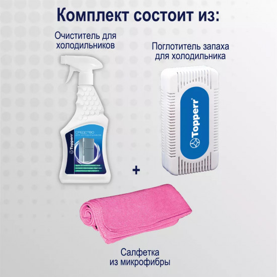 Набор для ухода за холодильниками «3 в 1»