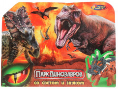 Игрушка интерактивная «Динозавр» - Фото 4