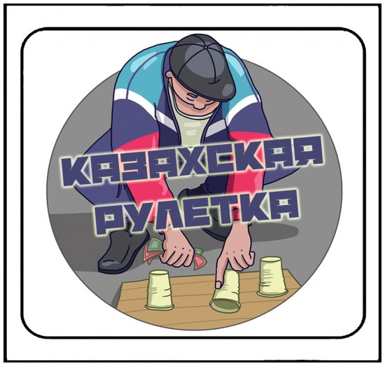 Настольная игра «Монополия по-казахски»