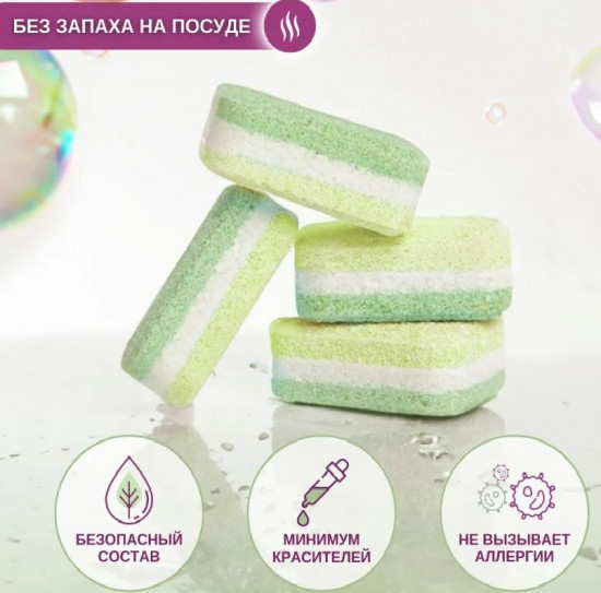Таблетки для посудомоечных машин Enjoy Clean