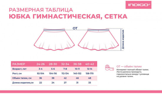 Юбка гимнастическая