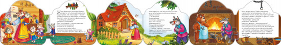 Волк и семеро козлят