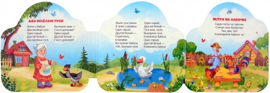 Два весёлых гуся