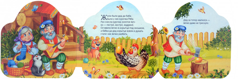 Курочка Ряба | Однажды в сказке | Фото 1