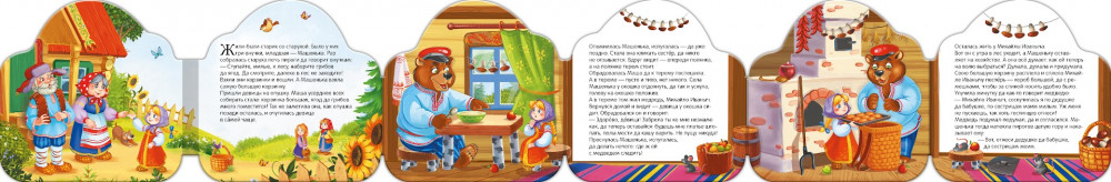 Маша и медведь | Однажды в сказке | Фото 3