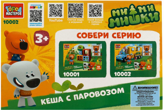 Конструктор «Кеша с паровозом»