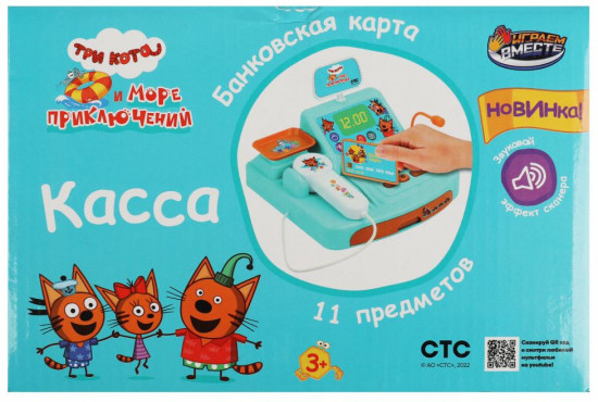 Касса игровая «Три кота»