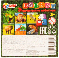 Набор кубиков «Экзотические животные» - Фото 4