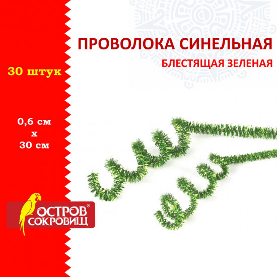 Проволока синельная для творчества