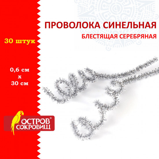 Проволока синельная для творчества