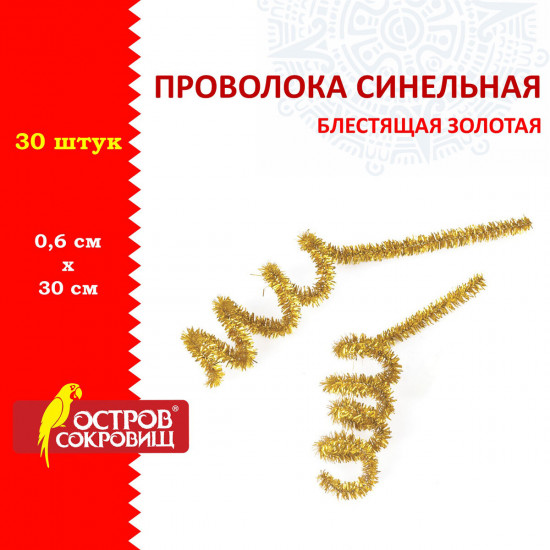 Проволока синельная для творчества