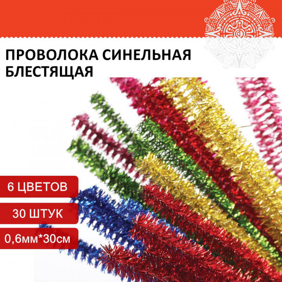 Проволока синельная для творчества