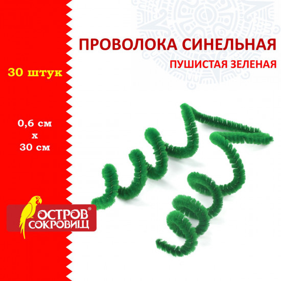 Проволока синельная для творчества