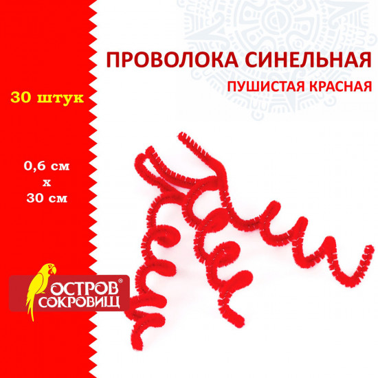 Проволока синельная для творчества