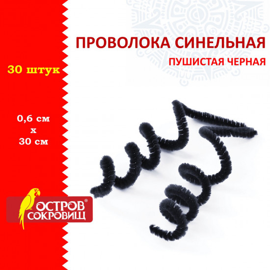 Проволока синельная для творчества