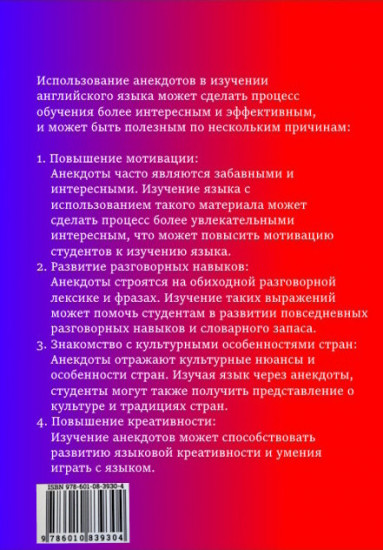 300 анекдотов для изучения английского языка