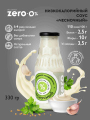 Соус пониженной калорийности «Чесночный» - Фото 2