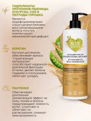 Набор для ухода за окрашенными и поврежденными волосами - Фото 3