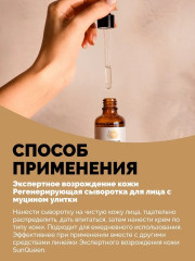 Сыворотка для лица с муцином улитки - Фото 4