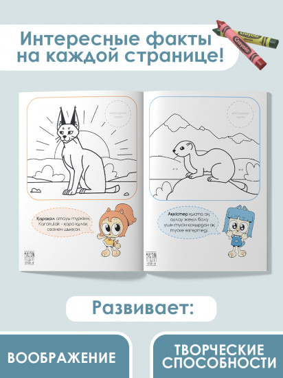 Қазақстанның ұсақ жануарлары