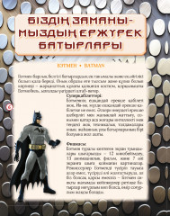 Дневник для мальчиков «Супербатырдын күнделігі» - Фото 3