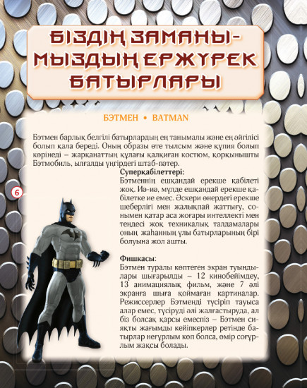Дневник для мальчиков «Супербатырдын күнделігі»