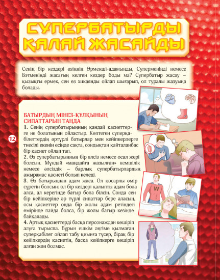 Дневник для мальчиков «Мен super батырмын»