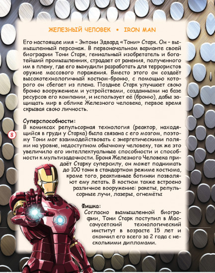Дневник супергероя